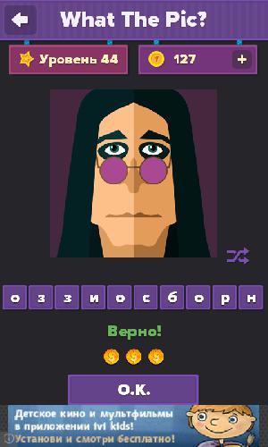Как пройти игру What the pic - Уровень 43.png